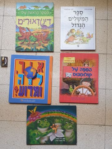 ספרי ילדים