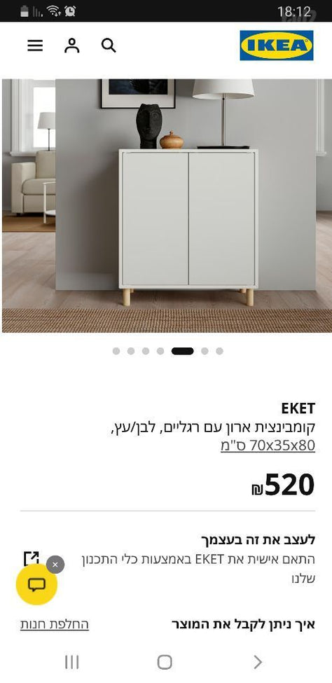 ארון אחסון