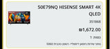 Hisense 50” 4K QLED Smart TV