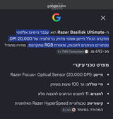 עכבר גיימינג Razer Basilik