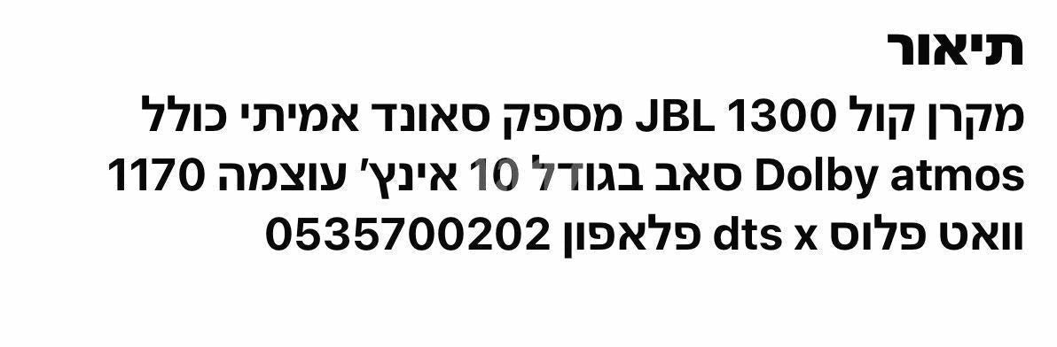 מקרן קול JBL 1300