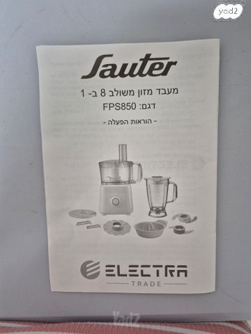 מעבד מזון