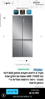 מקרר Haier  דגם: HRF-7100F