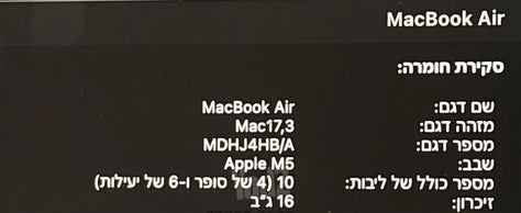 מקבוק - Air M5 13inch