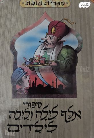 ספרי ילדים