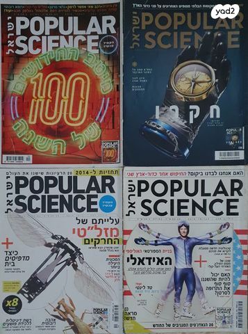 פופולר סיינס Popular Science