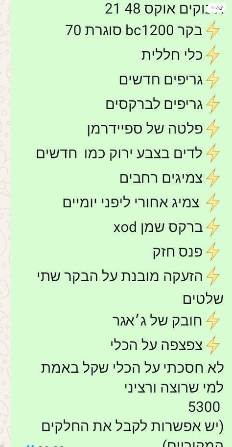 אינוקים 48 21