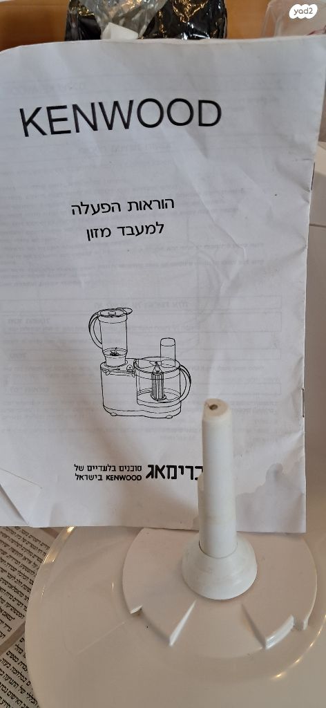 מעבד מזון