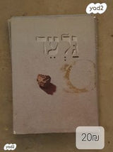 נופים בישראל