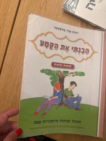 ספרי לימוד