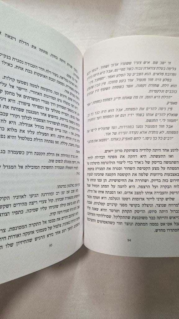 ספר אינקרסון