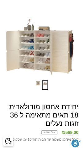 כוננית נעליים מודולרית