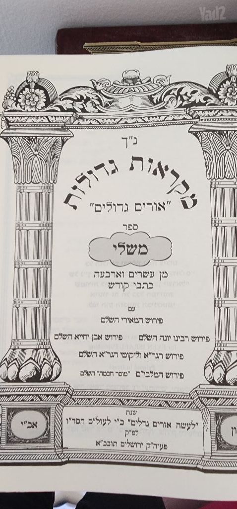ספרי קודש
