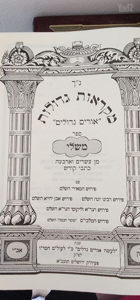 ספרי קודש