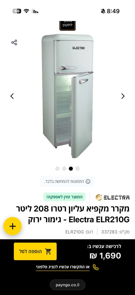 מקרר רטרו