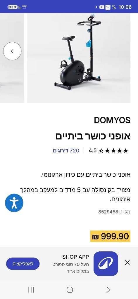 אופני כושר