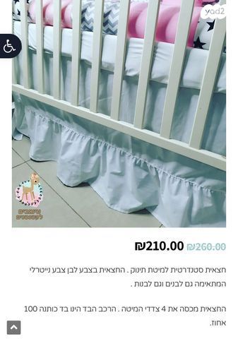 חצאית  לעריסה (80*46 חצאית)