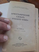 ספר,מלון רוסי 1965
