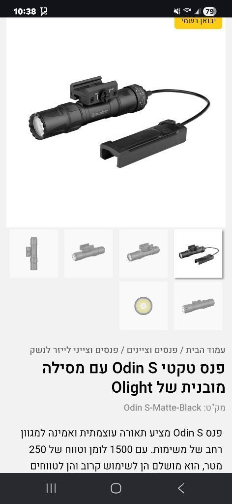 פנס olight odin s