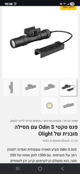 פנס olight odin s
