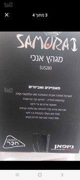 מגהץ אדים אנכי Samurai