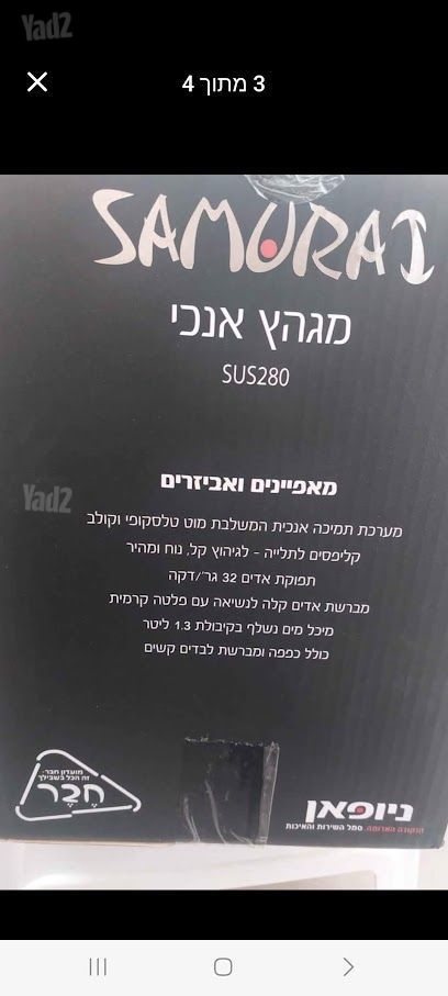 מגהץ אדים אנכי Samurai