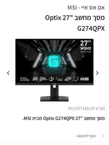 MSI G274QPX 27" 2K 240Hz
