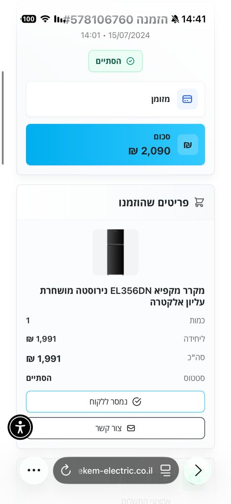 מקרר אלקטרה