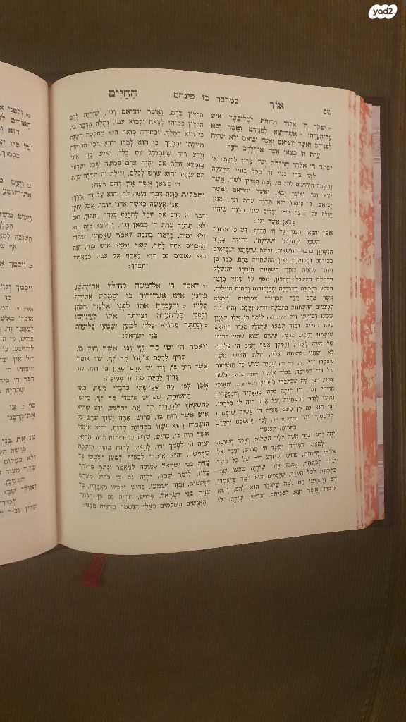 ספרי קודש