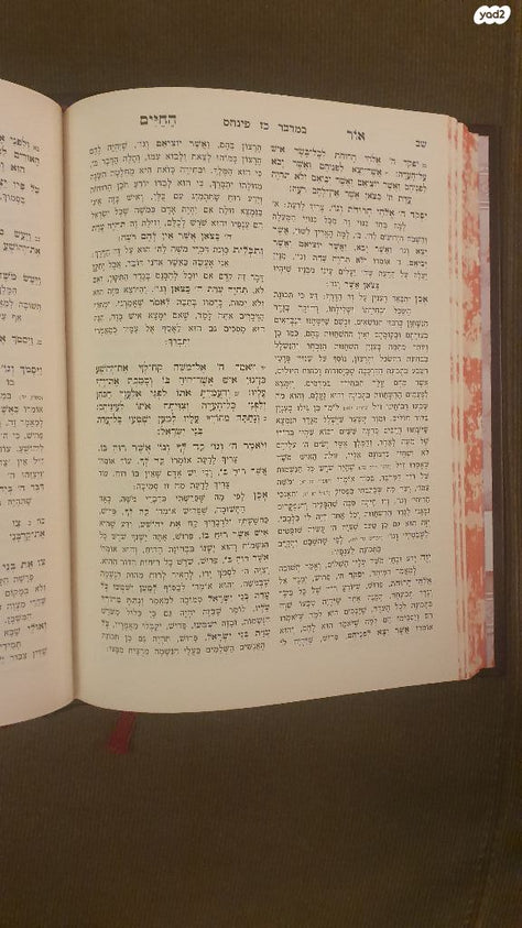 ספרי קודש
