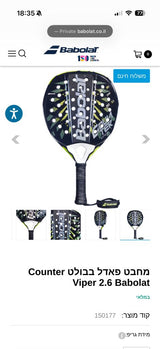 מחבט פאדל Babolat