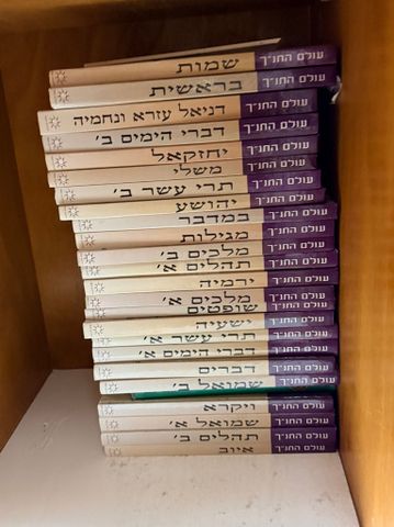 ספרי תנך