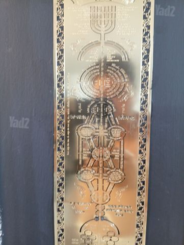 האילן הקדוש מהדברות בשליש מחיר