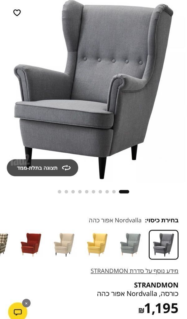 כורסא+ הדום איקאה STRANDMON