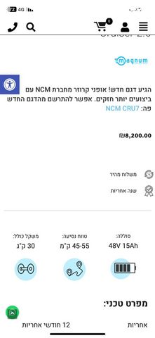 אופניים חשמליים