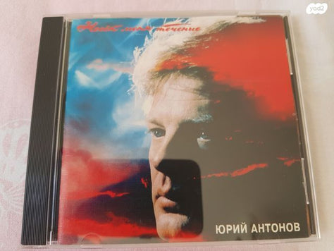 מדיה (CD) Yuri Antonov