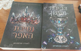 ספרים בעברית
