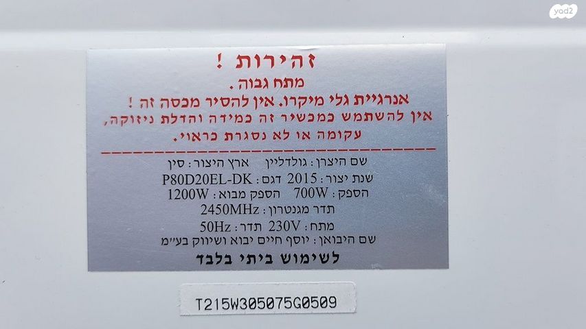 מיקרוגל  Gold Line
