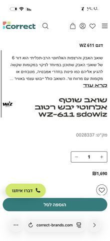 שואב שוטף