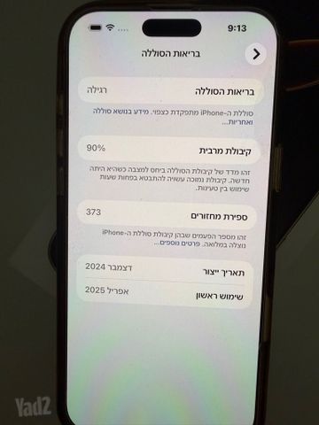 אייפון 16 פרו מקס