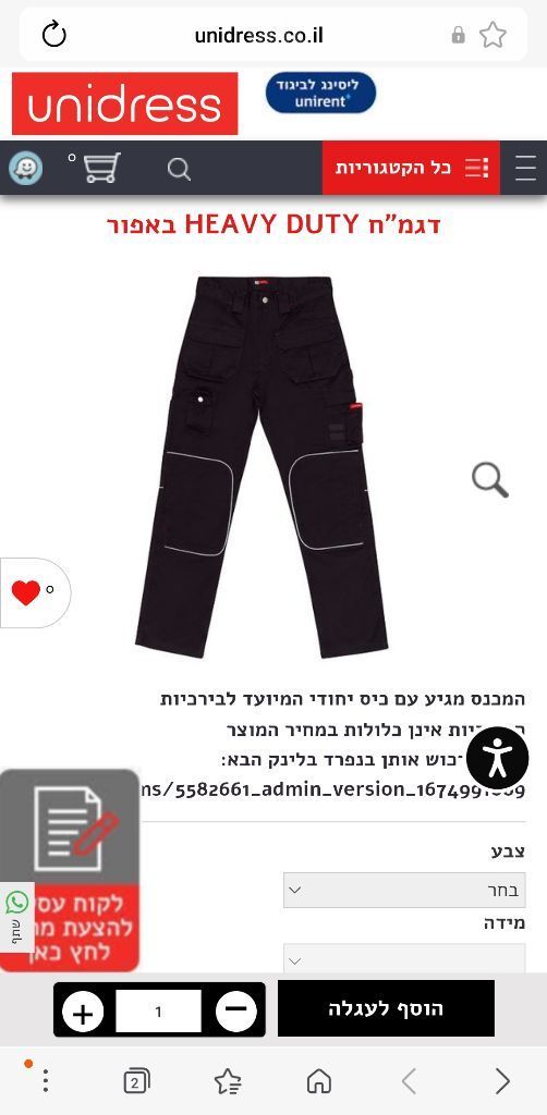 מכנסי עבודה