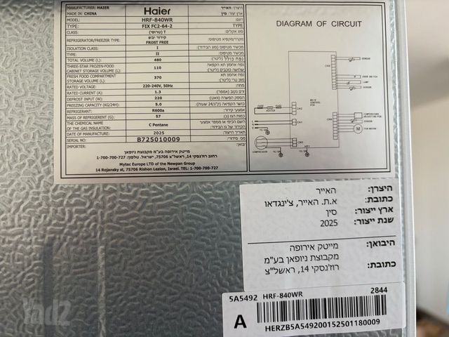 מקרר הייאר