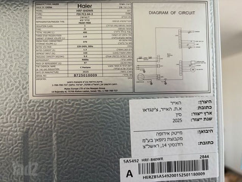 מקרר הייאר