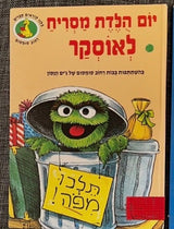 רחוב סומסום 2 ספרים