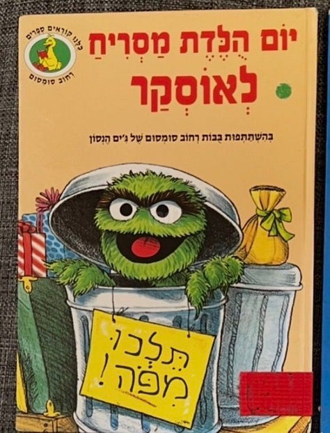 רחוב סומסום 2 ספרים