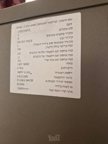 מקרר Amcor