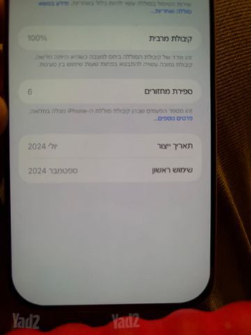 איפון 16 פרו מקס 256