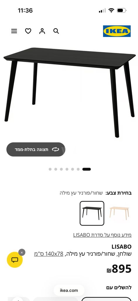 שולחן אוכל