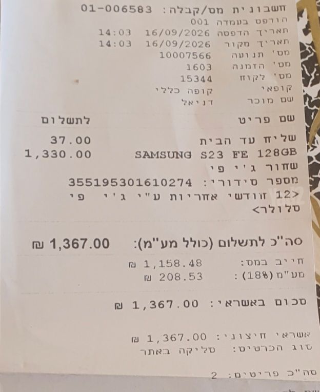 גלקסי S23 FE