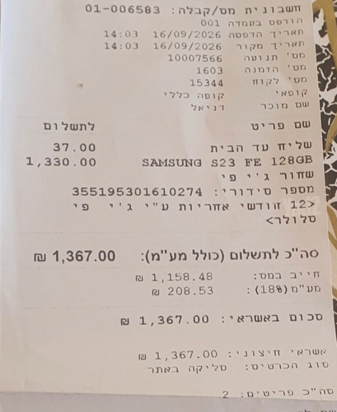 גלקסי S23 FE